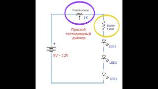 Cамый простой регулятор яркости светодиодов