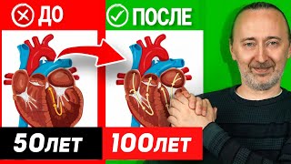 +40 лет к жизни! ТАК Сердце может жить 200 ЛЕТ!