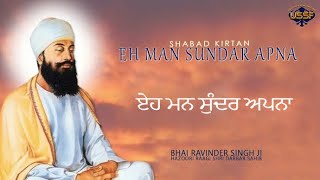 Eh Man Sundar Apna | Bhai Ravinder Singh Ji | Shabad Gurbani