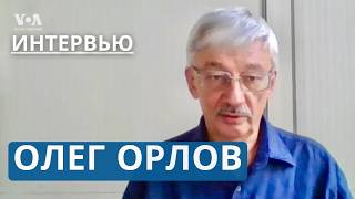 Олег Орлов о «Большом обмене», будущем России и помощи ВСУ. ИНТЕРВЬЮ