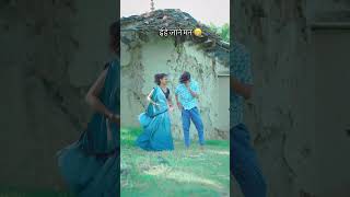 लेला मेक्सी | Le La Maxi | #Samar Singh | Bhojpuri #Viral Video | New #shorts Video | #iDance Video