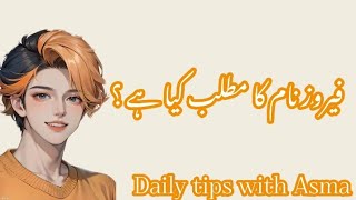 Fairoz name meaning in urdu//فیروز نام کا مطلب کیا ہے// Fairoz name ka Matlab//Daily tips with Asma