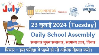 School Assembly Today's News Headlines for 23 July 2024 in Hindi