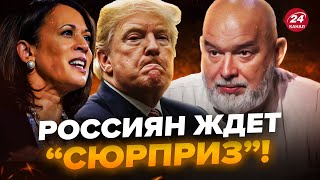 ⚡ШЕЙТЕЛЬМАН: Харрис ПЕРЕИГРАЛА Трампа! Украине ДАЛИ ДОБРО. Результат будет ФЕЕРИЧЕСКИМ