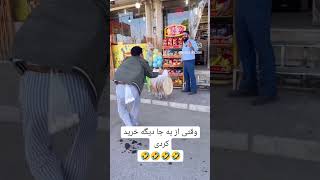 وقتی از جای دیگه خرید کردی 😂 تخم ها رو گزاشت تو تمبون اش 😁 خیانت کار 😂😂