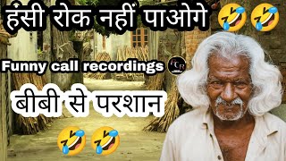 Mausa call recordings 😂😂|| Funny Call Recordings