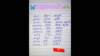 vocabulary spoken English daily English words with Marathi meaning (3)