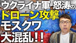 ロシアカウントダウン！燃料基地で1億ドルの損害！ウクライナの怒涛のドローン攻撃！テルミット焼夷弾を放ち、周囲を焼き尽くす新型ドローンにモスクワも大混乱！！｜上念司チャンネル ニュースの虎側