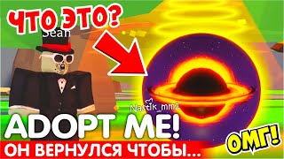 ❌ОН ВЕРНУЛСЯ!❌ЧЕРНАЯ ДЫРА ПОГЛОЩАЕТ ПИТОМЦЕВ уже В ЭТУ ПЯТНИЦУ!😭НОВОЕ ОБНОВЛЕНИЕ Адопт Ми!😰