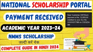 National Scholarship Portal (NSP) 📃| BIG📢UPDATE | Scholarship Received💸 Academic Year 2023-24