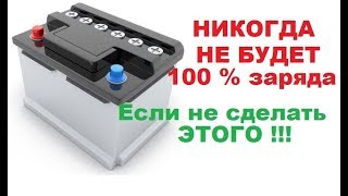 Два способа заряда аккумулятора. Какой из них лучше. Что лучше для АКБ. Часть 1