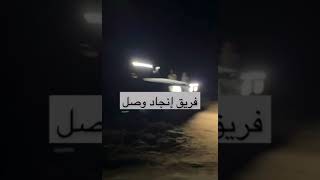 رحلة مغامرات2 نهايتها فريق إنجاد