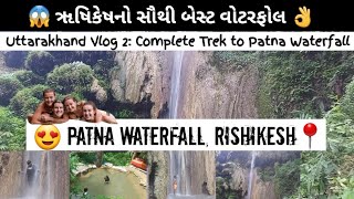 Uttarakhand Vlog 2: 😍🌊 Patna Waterfall Rishikesh 🌿 | Ultimate Trekking & Nature Bliss 😍 | Waterfalls