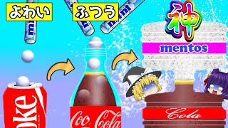 【ゆっくり実況】世界最大級のメントスコーラを作るバカゲー！？最高レベルまでぶっ飛ばす！！世界一のメントスコーラを作って爆発させたらヤバい事になった！！【Soda Merge】【たくっち】