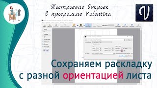 Сохраняем раскладку с разной ориентацией листа