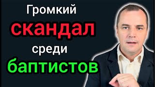 Новые шокирующие доктрины Американских баптистов