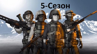 Друзья по Battlefield - 5 сезон - 6-15 серия - Battlefield Friends(без вставок рус.)(HD)