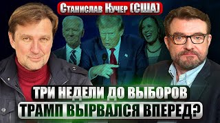 ☝️Онлайн. ТРАМП УГРОЖАЕТ ВРАГАМ РАСПРАВОЙ. Лихтман поставил на победу Харрис. Обама вступил в игру