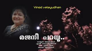 Rajanee parayoo(ഞാൻ  ഏകനാണ് )Vinod  velayudhan