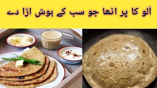 Aloo Ka Paratha Recipe By seemab | Crispy Paratha | آلو کا پراٹھا بنانے کا طریقہ |