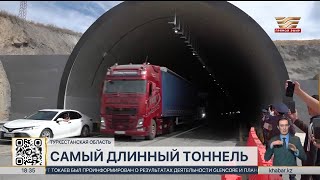 Самый длинный в стране автомобильный тоннель сдали в эксплуатацию