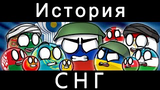 COUNTRYBALLS - ИСТОРИЯ СНГ