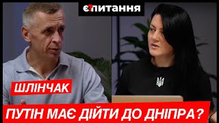 ПЛАН "ДІЙТИ ДО ДНІПРА" Тепла ванна Зеленського, звільнення силовиків, сало Кулеби Є ПИТАННЯ/ШЛІНЧАК