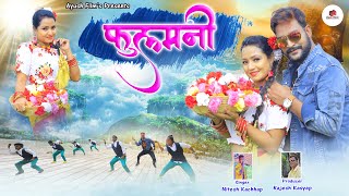 PHOOLMANI II फूलमणि II NEW NAGPURI SONG 2021 II NITESH KACCHAP II