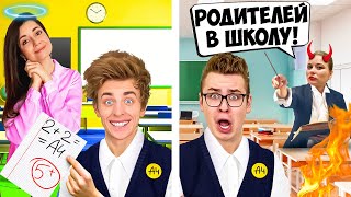 ХОРОШАЯ vs ПЛОХАЯ УЧИТЕЛЬНИЦА ЧЕЛЛЕНДЖ !