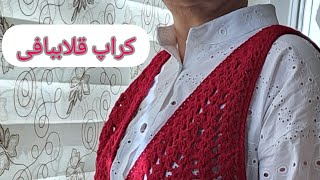 آموزش ساده ترین کراپ زنانه