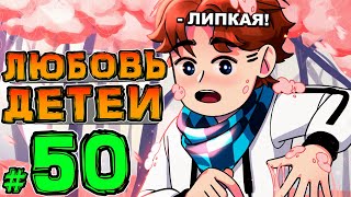 Lp. НовоеПоколение #50 ЛЮБИМЫЕ ДЕТИ • Майнкрафт