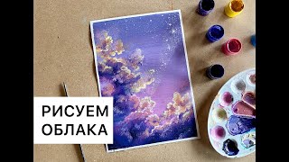 Урок акрилом "ОБЛАКА". Как нарисовать облака. Рисуем дома.