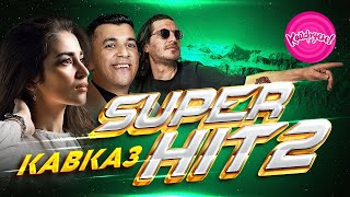 ЭТО БОМБА!!! КАВКАЗ SUPERHIT 2! Лучшие хитовые песни! #ракетабомбапетарда #хит #кавказскаяпесня