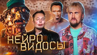 ЖЁСТКАЯ ДИЧЬ ОТ НЕЙРОСЕТЕЙ / +100500 СПЕШЛ