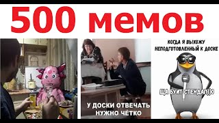 500 лютых мемов. Забухал с ЛУНТИКОМ