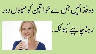 These Foods Can Cause diseases for women in urdu