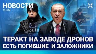 ⚡️НОВОСТИ | ТЕРАКТ НА ЗАВОДЕ. ЕСТЬ ПОГИБШИЕ| ЧУБАЙСА ЭКСТРАДИРУЮТ? | МАССОВОЕ ОТРАВЛЕНИЕ В McDONALDS