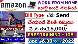 Earn Rs.16,000/- Per month | BILL TYPING JOB | Amazon తో ఇ౦ట్లో నుండి పని చేసుకోండి