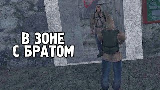 Пришли в Зону с Братом - STALKER Судьба Монолита: Зависимость #1