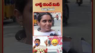 లాస్ట్ కొంచెం మిస్ అవ్వకండి #narachandrababunaidu #ysjaganmohanreddy#appolitics #youtubeshorts#tdp9