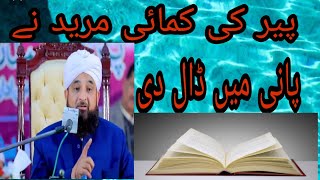 Peer ki 36 saal ki mahnat mureed ne pani me daal di by raza saqib mustufai sahab 2018