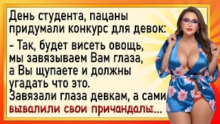 Как пацаны девок на день студента развели! Сборник свежих анекдотов! Юмор!