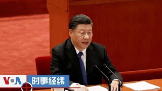 时事经纬(2024年7月6日) 中国极左势力喊拆国军纪念碑,官方默认文革复辟？中共如何从一党专制变成习近平一人专制？民主党会替换总统候选人拜登吗？  - 7月 06日,2024年