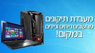 חנות מחשבים במרכז, מעבדה לתיקון ניידים, תיקון מכשירים, חנות מחשבים בראש העין