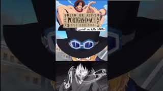 مكافآت مالية بعد السنتين 🤩 حبايبي لايك واشتراك ♥️😘#ون_بيس #لوفي #زورو #اللحية_البيضاء #اودن#البحرية