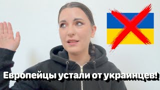 Европейцы устали от украинцев! 🇺🇦😪 • Полька на русском