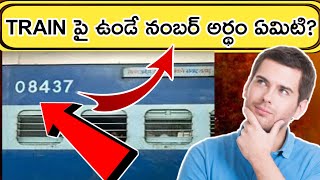 What is the meaning of 5-digit number on train|#telugufacts,#trending,#viral,#shorts,#facts,#telugu