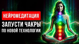 Очень МОЩНОЕ Воздействие! 🔥 Очищение и ЗАПУСК Чакр | Удаление Энергии БОЛЕЗНИ | исцеление звуком