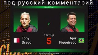 World seniors snooker 2024, полуфинал, Igor Figueiredo - Tony Drago, интервью с игроками