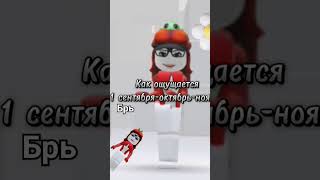 #игры #видео #роблокс #roblox #актив #robloxmemes #videogamememes #gacha #роблокси #animegames